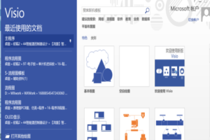 【mcugc】visio软件安装【系统框图流程图绘制】