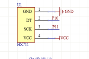 【mcugc】称重模块-HX711