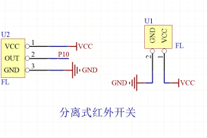 【mcugc】分离式红外开关传感器