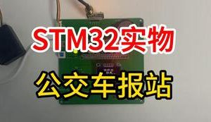 【mcugc-mcu923】智能公交报站系统