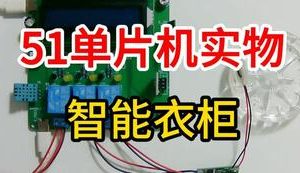 【mcugc-mcu894】智能衣柜