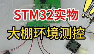 【mcugc-mcu1591】基于单片机大棚环境测控系统设计