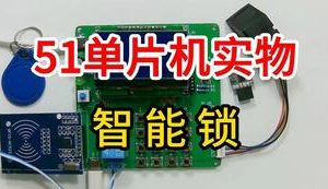 【mcugc-mcu808】智能锁