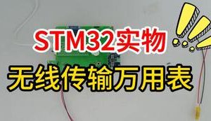 【mcugc-mcu1558】基于单片机的无线传输万用表设计与实现