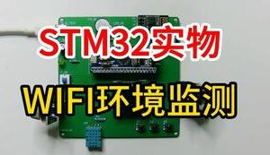 【mcugc-mcu878】WiFi环境监测