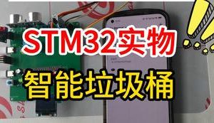 【mcugc-mcu1125】基于NB-IoT网络的智能垃圾桶设计