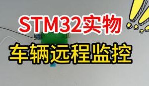 【mcugc-mcu1590】冷链物流车辆远程监控系统的设计与实现