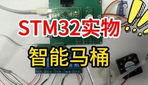 【mcugc-mcu1682】基于物联网的智能马桶的设计与实现