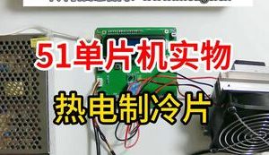 【mcugc-mcu914】温度调节与显示系统