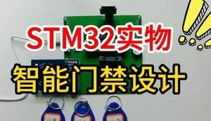 【mcugc-mcu1038】RFID学生信息识别体温检测预警智能门禁设计