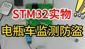 【mcugc-mcu1492】基于单片机的电瓶车监测及防盗系统设计