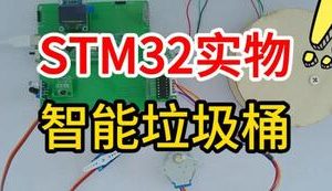 【mcugc-mcu1464】基于单片机的智能垃圾桶设计