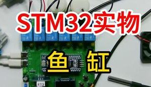 【mcugc-mcu816】鱼缸