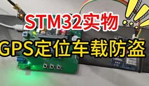 【mcugc-mcu1123】基于单片机的GPS定位车载防盗系统设计