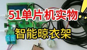 【mcugc-mcu1563】基于单片机晾衣架设计