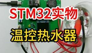 【mcugc-mcu805】温控热水器