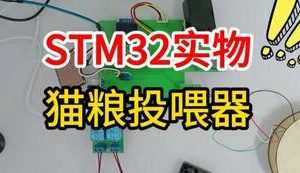 【mcugc-mcu1655】喵非喵猫粮投喂器的设计与实现