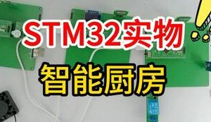 【mcugc-mcu1576】基于单片机的智能厨房系统设计