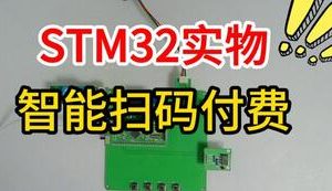 【mcugc-mcu1483】智能扫码付费控制器收费系统的设计与实现