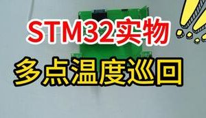 【mcugc-mcu1528】多点温度巡回检测系统设计