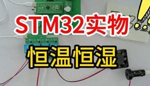 【mcugc-mcu1630】基于图书馆的恒温恒湿系统设计