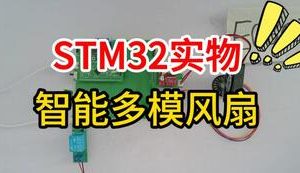 【mcugc-mcu1681】基于单片机的智能多模风扇设计与实现