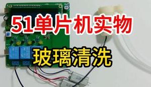 【mcugc-mcu873】玻璃清洗