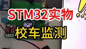 【mcugc-mcu1157】基于北斗的校车安全驾驶监测系统