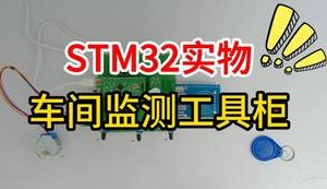 【mcugc-mcu1677】工厂车间监测工具柜