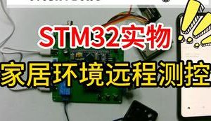 【mcugc-mcu1098】基于NB的家居环境远程测控系统设计 || 空气质量 || 家居环境