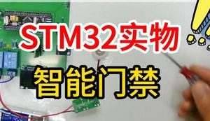 【mcugc-mcu1061】智能门禁 | 智能消毒系统| 防疫系统