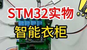 【mcugc-mcu1076】智能衣柜 | 衣柜除湿消毒 | 多功能衣柜