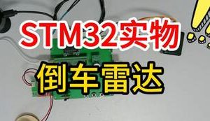 【mcugc-mcu1539】倒车雷达系统