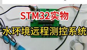 【mcugc-mcu1015】水环境远程测控系统