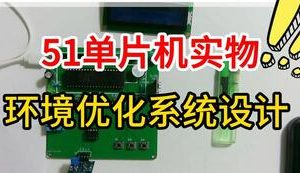 【mcugc-mcu1088】环境优化系统设计 | |室内温湿度甲烷监测系统