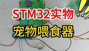 【mcugc-mcu1616】基于单片机的宠物喂食器设计