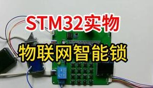 【mcugc-mcu908】物联网智能锁