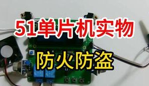 【mcugc-mcu911】多功能安防系统