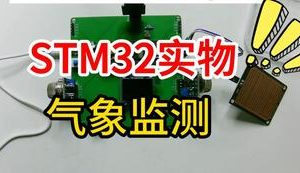 【mcugc-mcu1056】气象监测 | 室内环境检测系统 | 空气质量检测系统