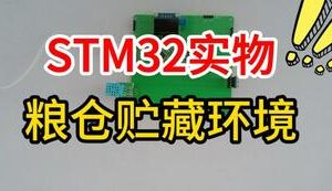 【mcugc-mcu1537】粮仓贮藏环境参数安全监测预警系统设计