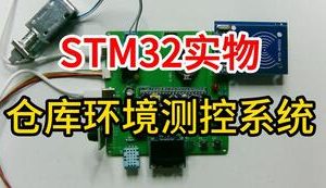 【mcugc-mcu1011】仓库环境测控系统设计