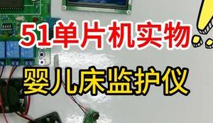 【mcugc-mcu1080】婴儿床监护仪 | 婴儿箱 | 婴儿车