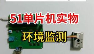 【mcugc-mcu943】多功能环境监测与报警系统