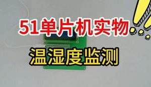 【mcugc-mcu1647】温湿度监测