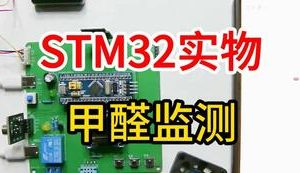 【mcugc-mcu1010】温湿度甲醛测控系统