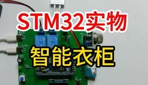 【mcugc-mcu877】智能衣柜