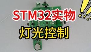 【mcugc-mcu1598】基于单片机的灯光控制系统设计