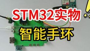 【mcugc-mcu1471】基于stm32的智能手环