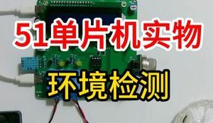 【mcugc-mcu896】环境检测