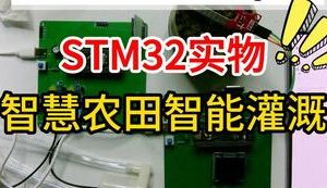 【mcugc-mcu1111】基于物联网的Zigbee智慧农田智能灌溉